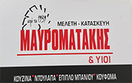 Μαυροματακης & Υιοι Ο.ε.